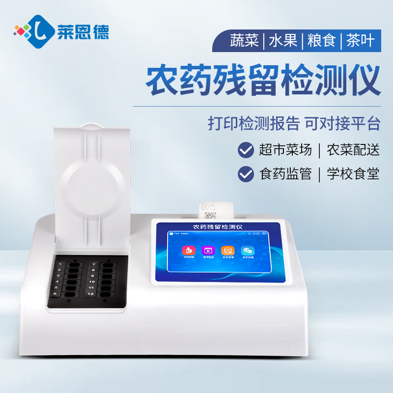2026年農藥殘留檢測儀品牌排名與機型推薦(全場景適配版)
