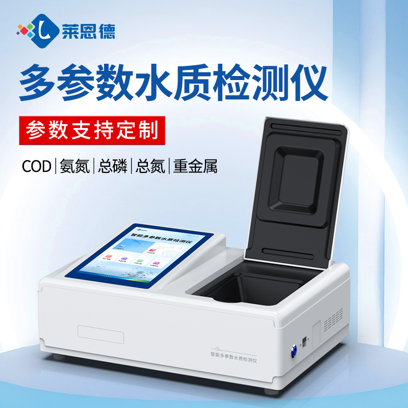 2026年化工等多行業多參數水質檢測儀品牌排名及選購指南