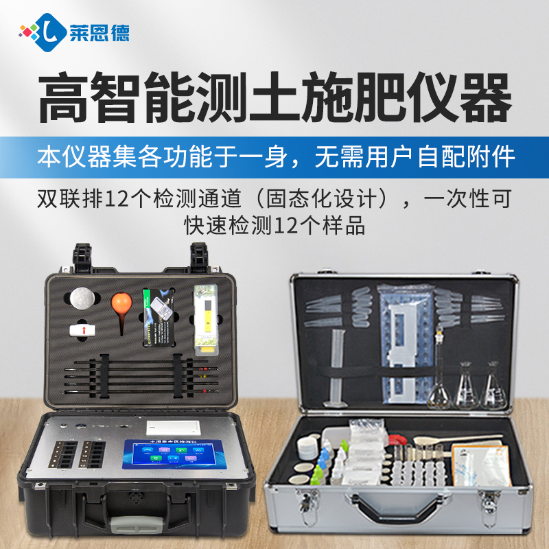 萊恩德土壤肥料養(yǎng)分檢測儀客戶案例解析及選型參考