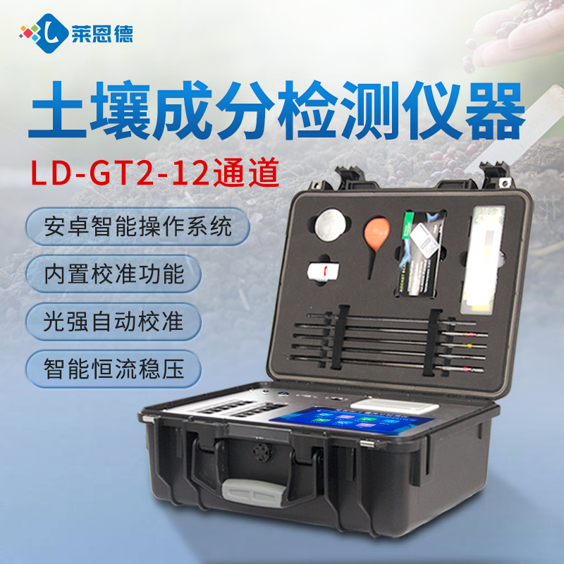 2026年農(nóng)業(yè)技術推廣領域土壤肥料養(yǎng)分檢測儀選型測評